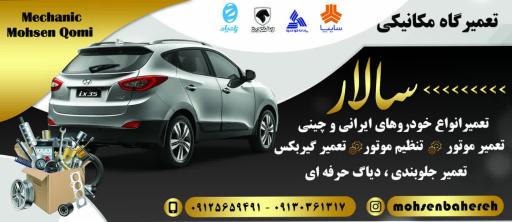 عکس مکانیکی سالار 