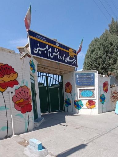 عکس هنرستان کار و دانش دخترانه ام البنین