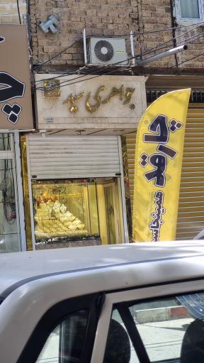 عکس جواهری سید