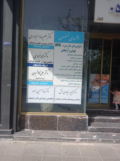 عکس دکتر مجید بنیادی منش پروتزهای دندانی و ایمپلنت