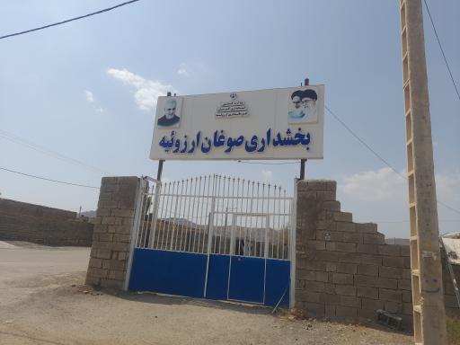 عکس بخشداری صوغان ارزوئیه 