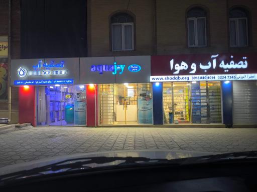 مرکز تصفیه آب و هوا 