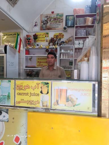 عکس آبمیوه حاج مهدی