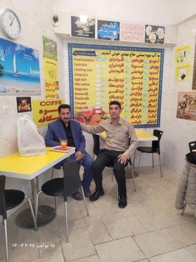 عکس آبمیوه حاج مهدی