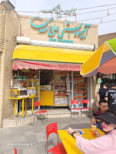 عکس آبمیوه حاج مهدی