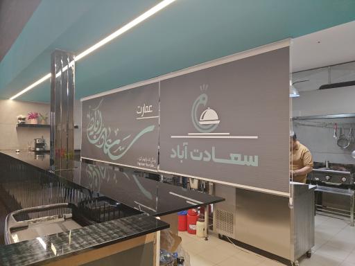 عکس عمارت سعادت آباد