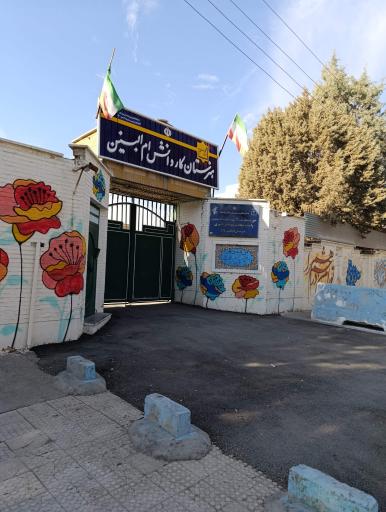 عکس هنرستان کار و دانش دخترانه ام البنین