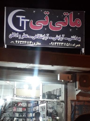 عکس ماتی تی