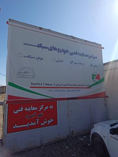 معاینه فنی خودرو