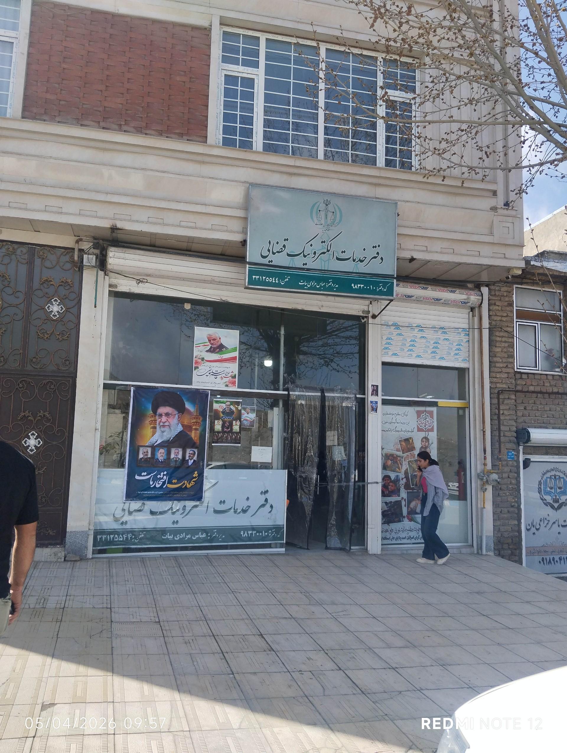 عکس دفتر خدمات قضایی 