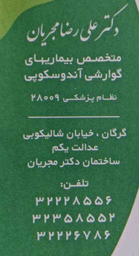 عکس دکتر علیرضا مجریان 