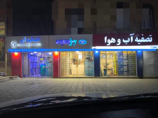 عکس مرکز تصفیه آب و هوا 