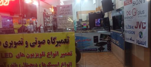 عکس تعمیرگاه تلویزیون صادقی 