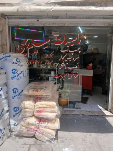عکس سسم پیچی و تأسیسات عرشیا