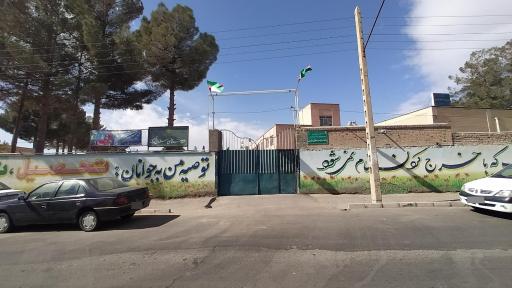 عکس دبیرستان سلمان فارسی