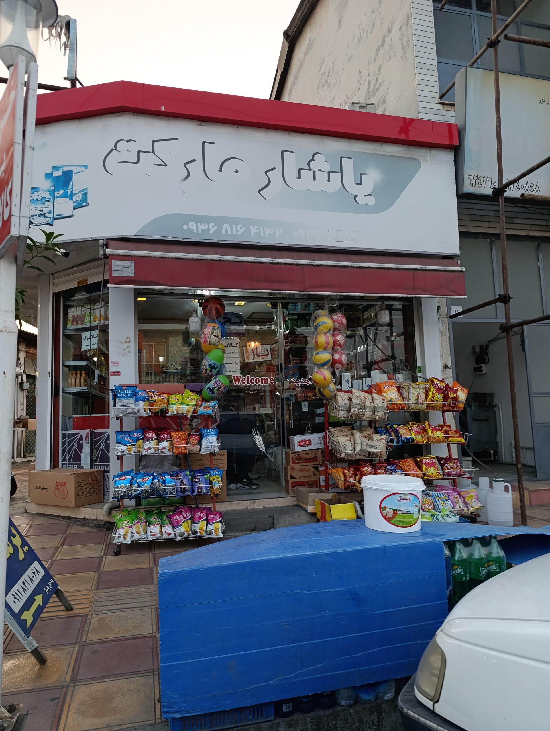 عکس پاشار مارکت 