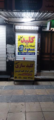 کلید سازی مسعود