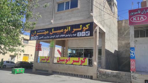 عکس کولر اتومبیل مهران