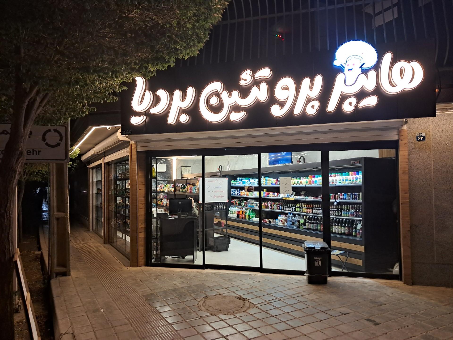 عکس پروتئین بردیا 