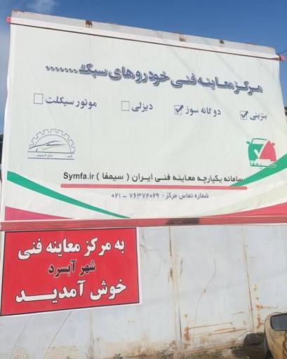 عکس معاینه فنی خودرو