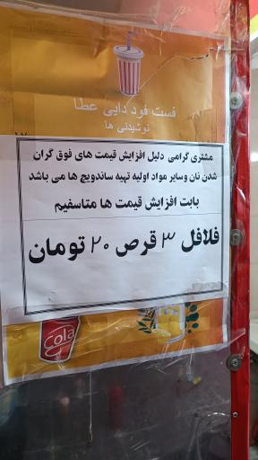 عکس ساندویچی دایی عطا