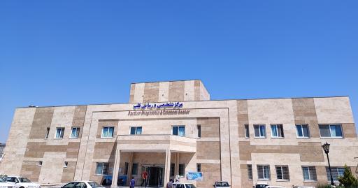 عکس مرکز تشخیصی درمانی قلب