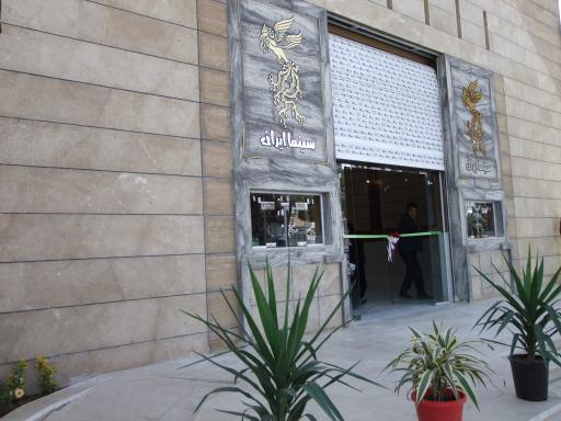 عکس سینما ایران