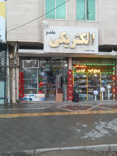 عکس الکتریکی مقدم