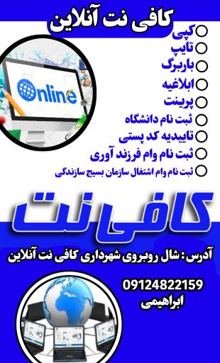 عکس کافی نت آنلاین  ابراهیمی