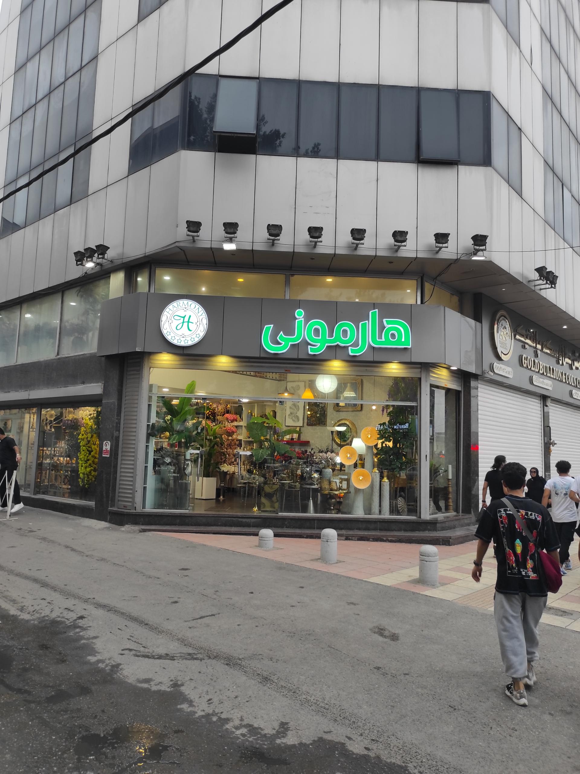 عکس فروشگاه هارمونی 