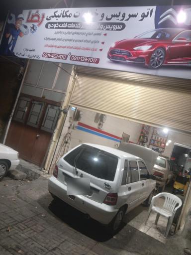 عکس تعمیرگاه و امداد خودرو رضا گودرزوند