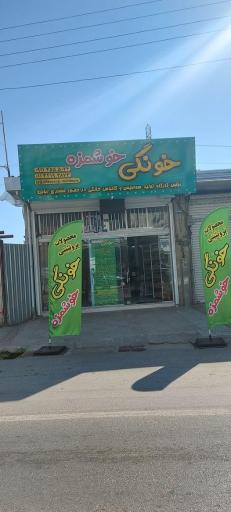 عکس محصولات پروتئینی خونگی خوشمزه 