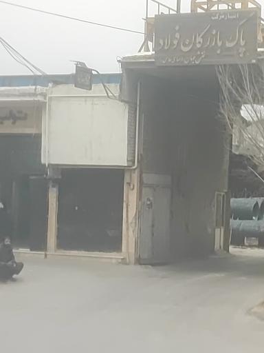 عکس انبار اهن پاک بازرگان فولاد
