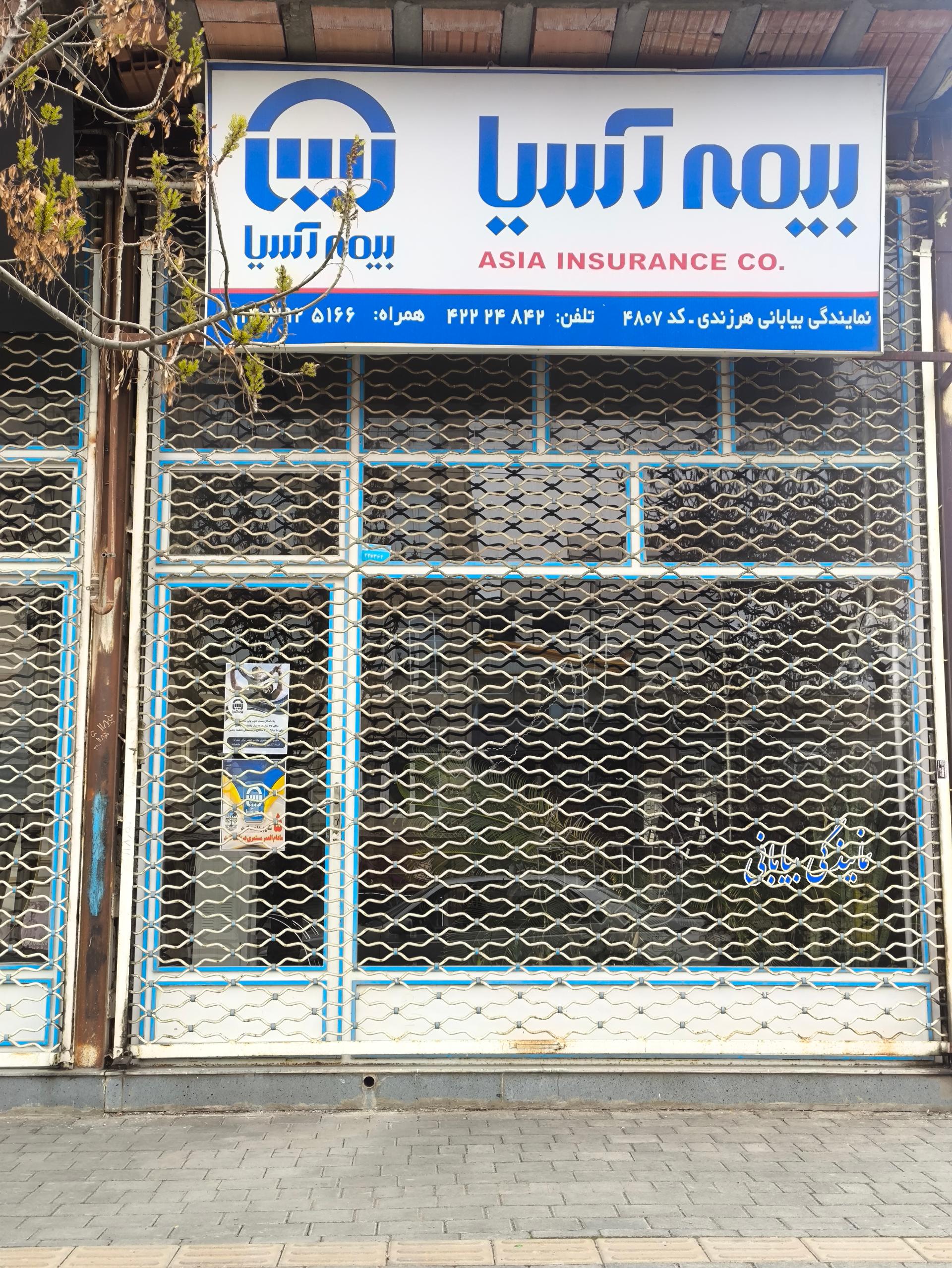 عکس بیمه آسیا نمایندگی بیابانی هرزندی