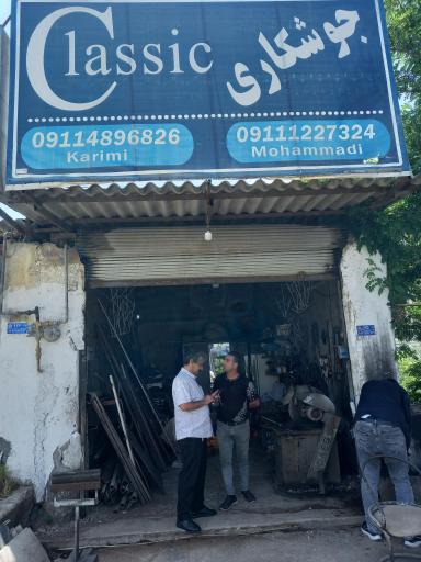 عکس جوشکاری کلاسیک مدیریت محمدی