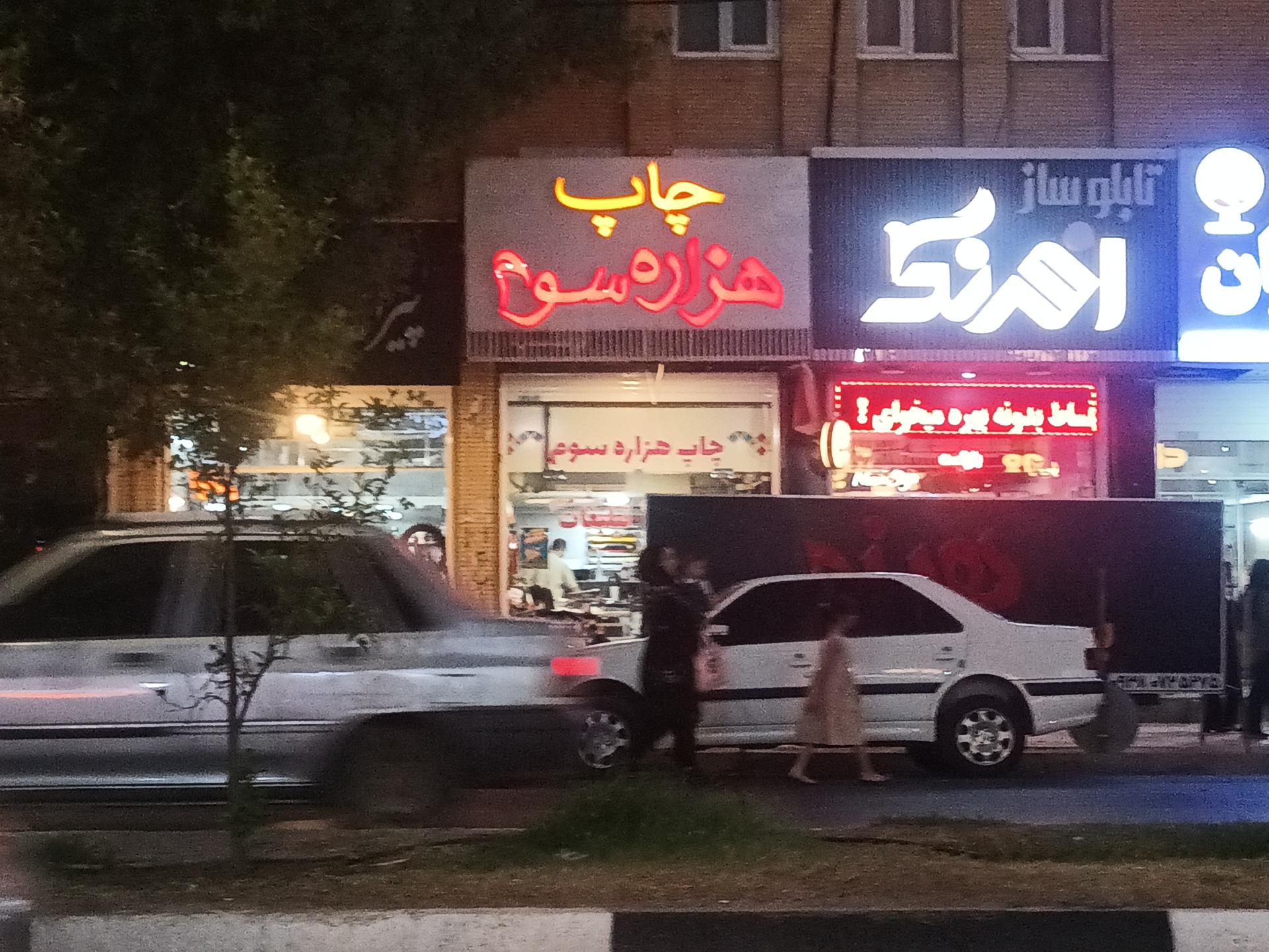 عکس چاپ هزاره سوم