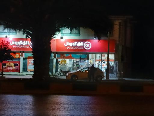 عکس فروشگاه افق کوروش 