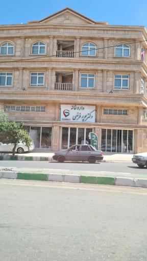 عکس داروخانه دکتر پور فرضی