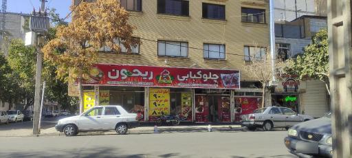 عکس چلوکبابی ریحون