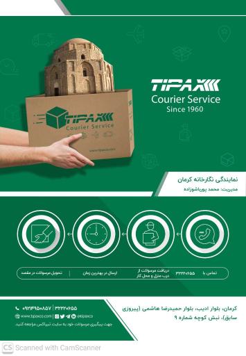 عکس تیپاکس (نمایندگی نگارخانه)