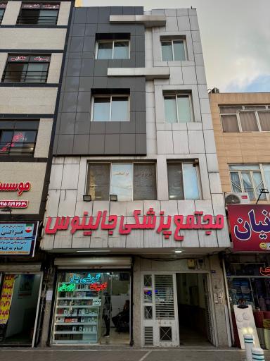 عکس فیزیوتراپی ایران