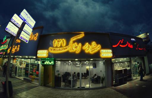 عکس مشاور املاک 121