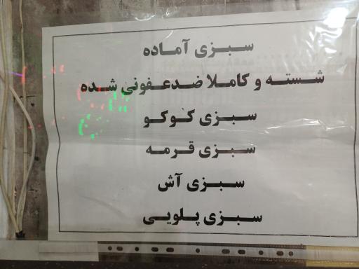 سبزی مارکت باران