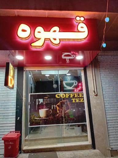کافه تز
