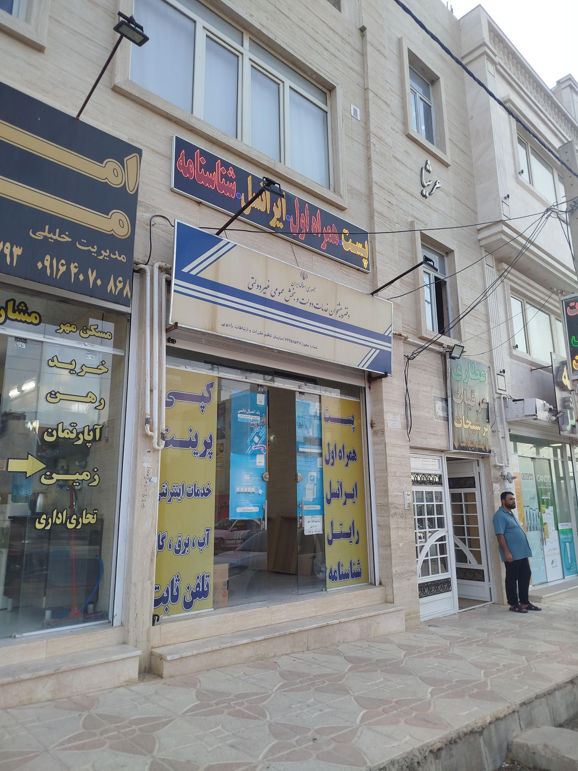 عکس دفتر پیشخوان دولت 