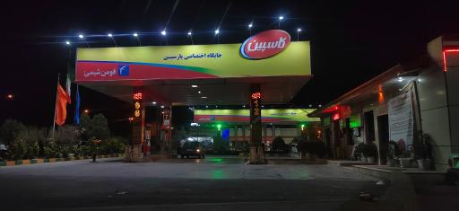 عکس جایگاه پارسین (بنزین و ‌CNG)