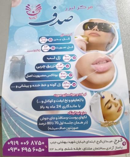 عکس کلینیک صدف