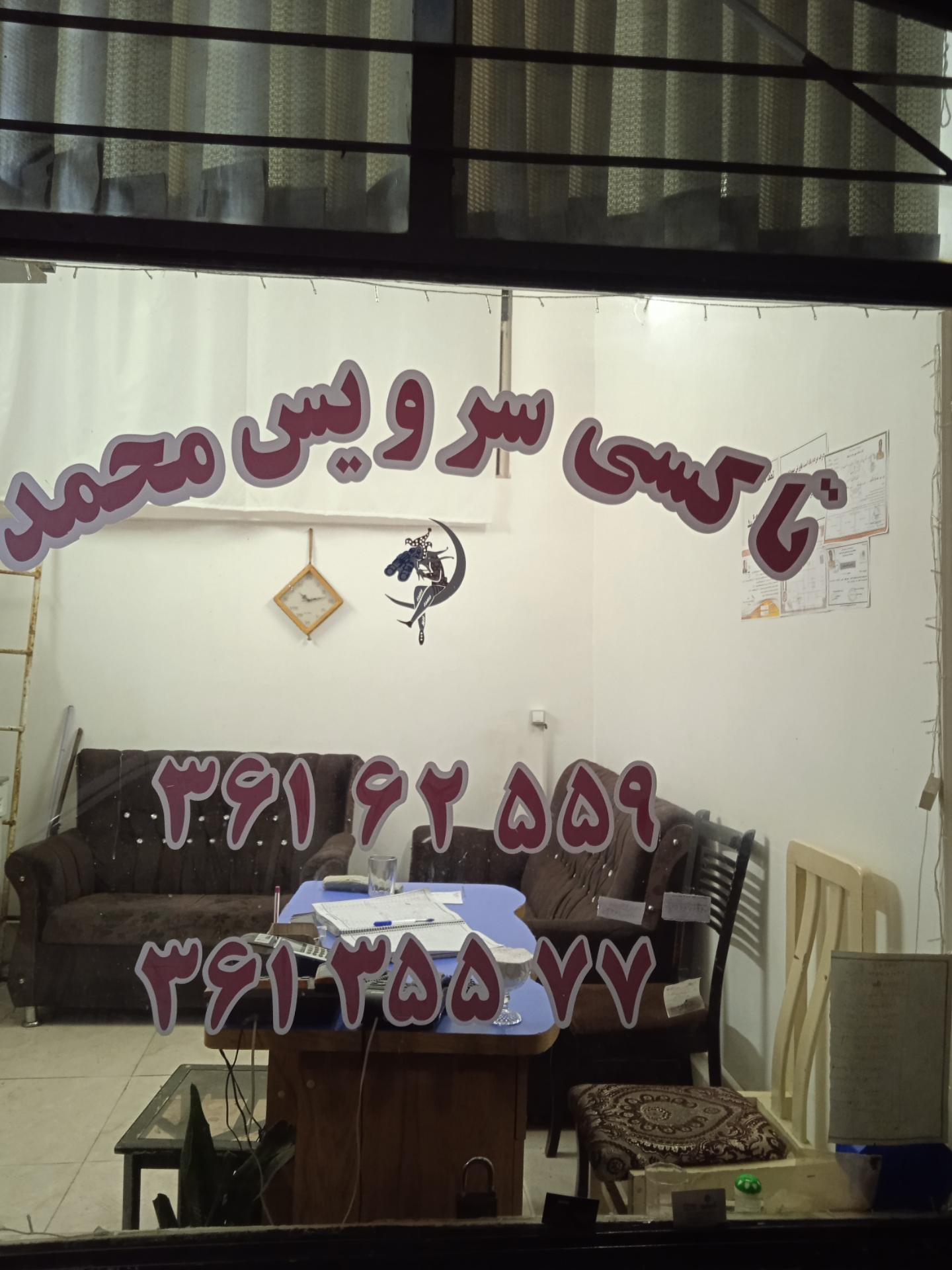 عکس آژانس محمد