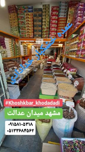 عکس خشکبار رضا خدادادی