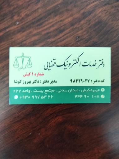 عکس دفتر خدمات الکترونیک قضایی